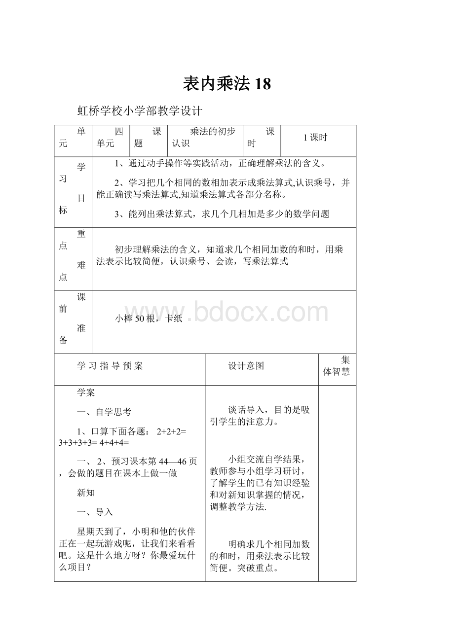 表内乘法18.docx_第1页