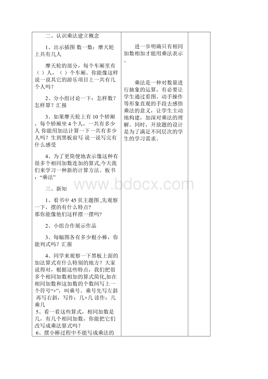 表内乘法18.docx_第2页