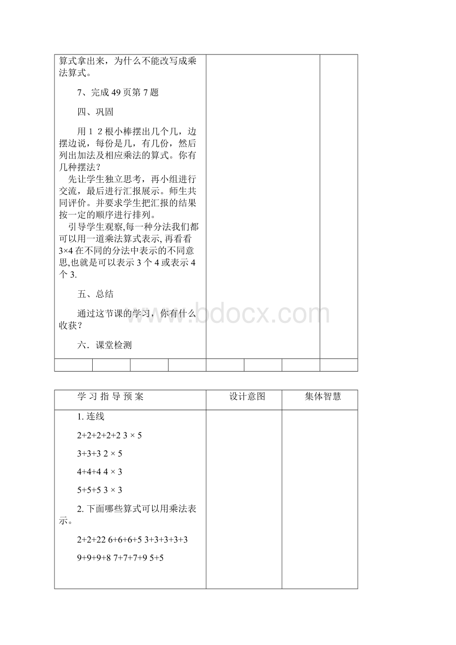 表内乘法18.docx_第3页