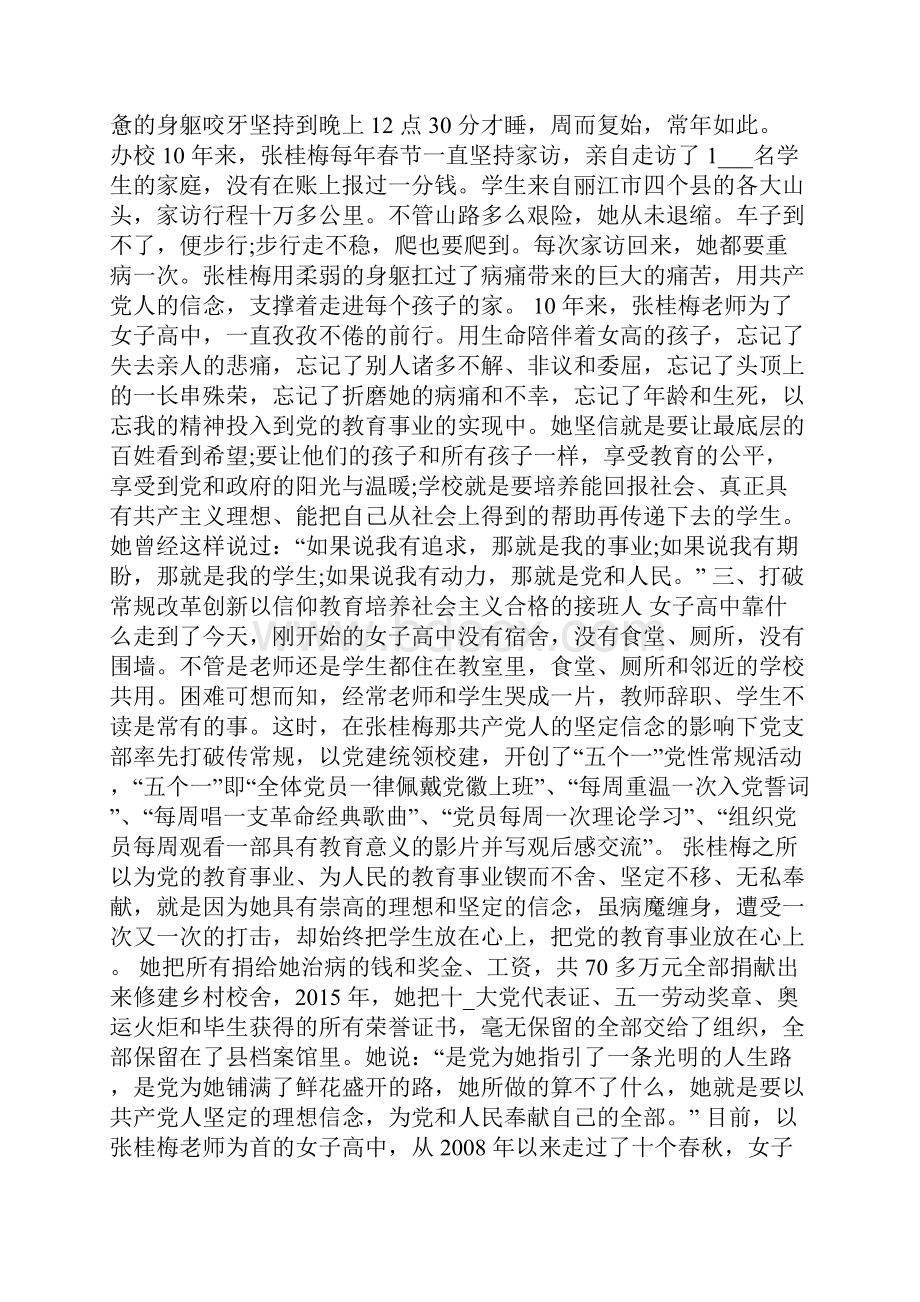 全国脱贫攻坚楷模张桂梅事迹.docx_第2页