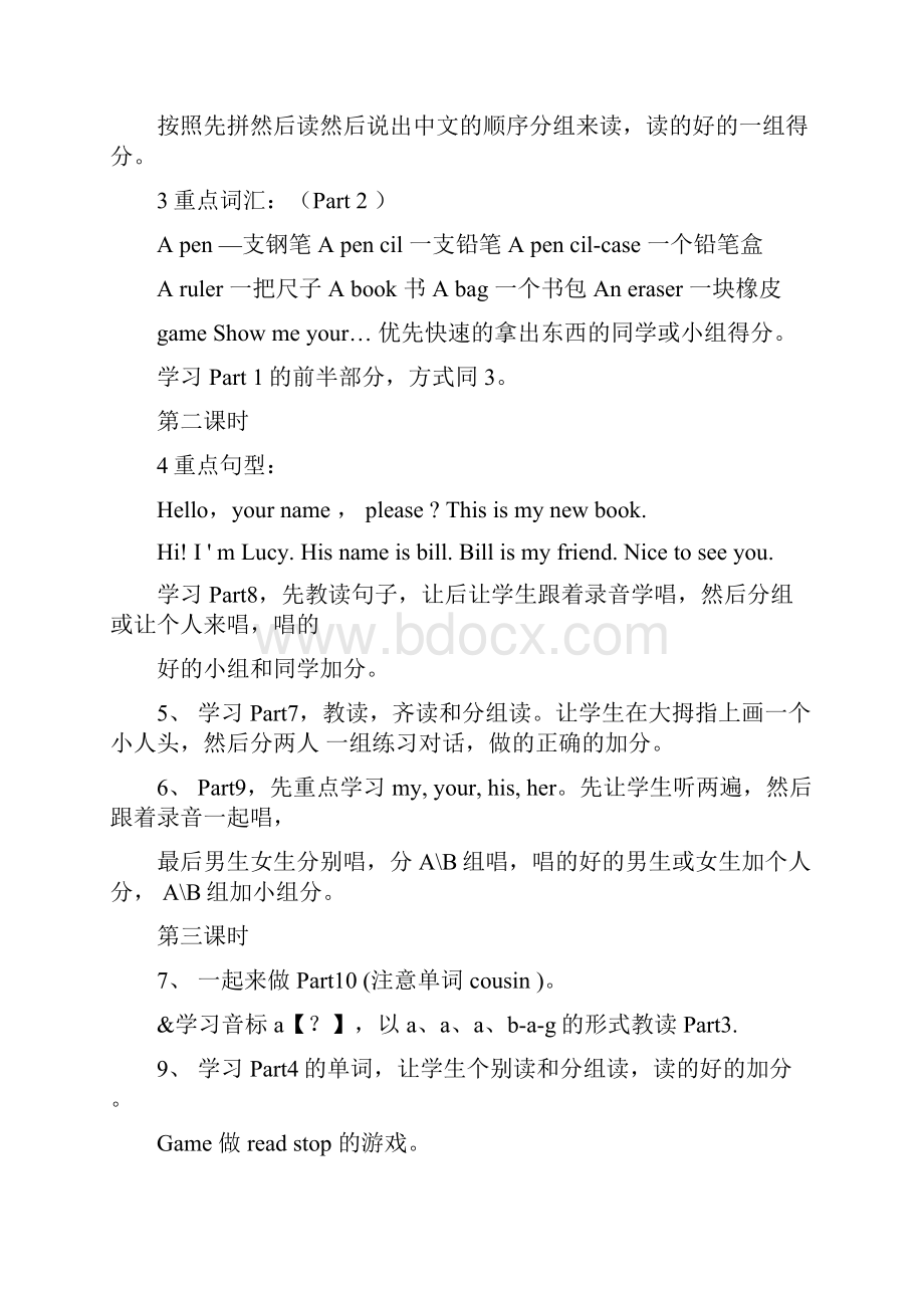 剑桥少儿英语一级上册教案.docx_第2页