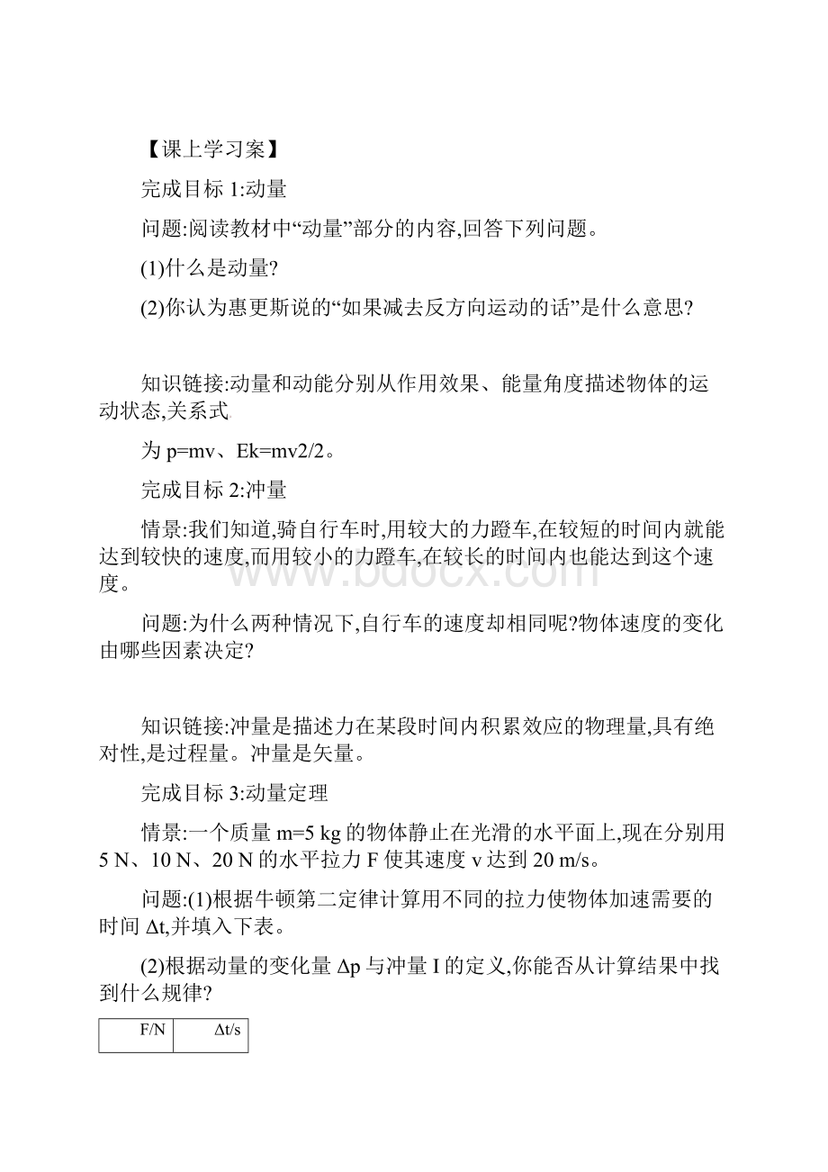 高中物理162动量和动量定理预学案新人教版选修35.docx_第3页