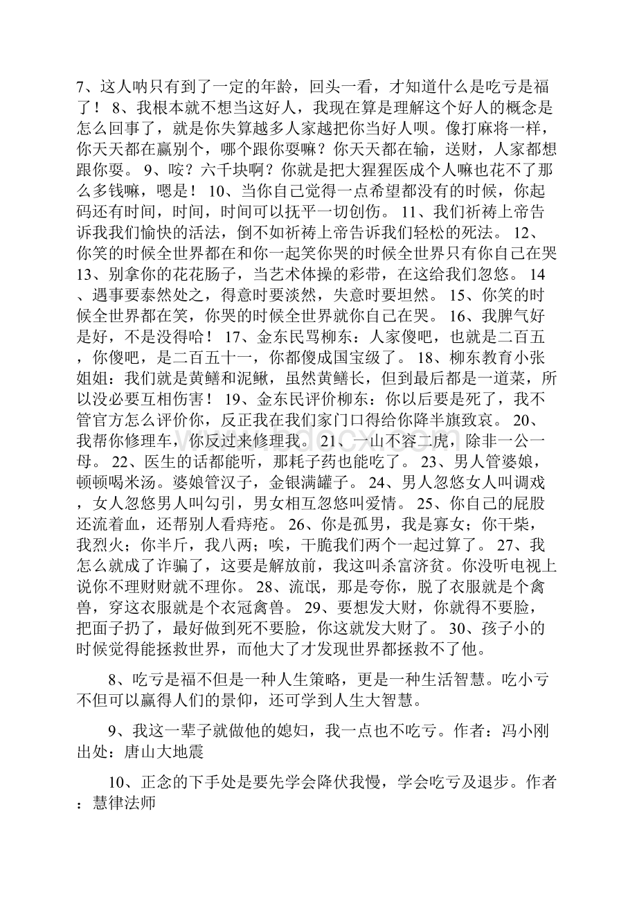 关于吃亏的句子.docx_第2页