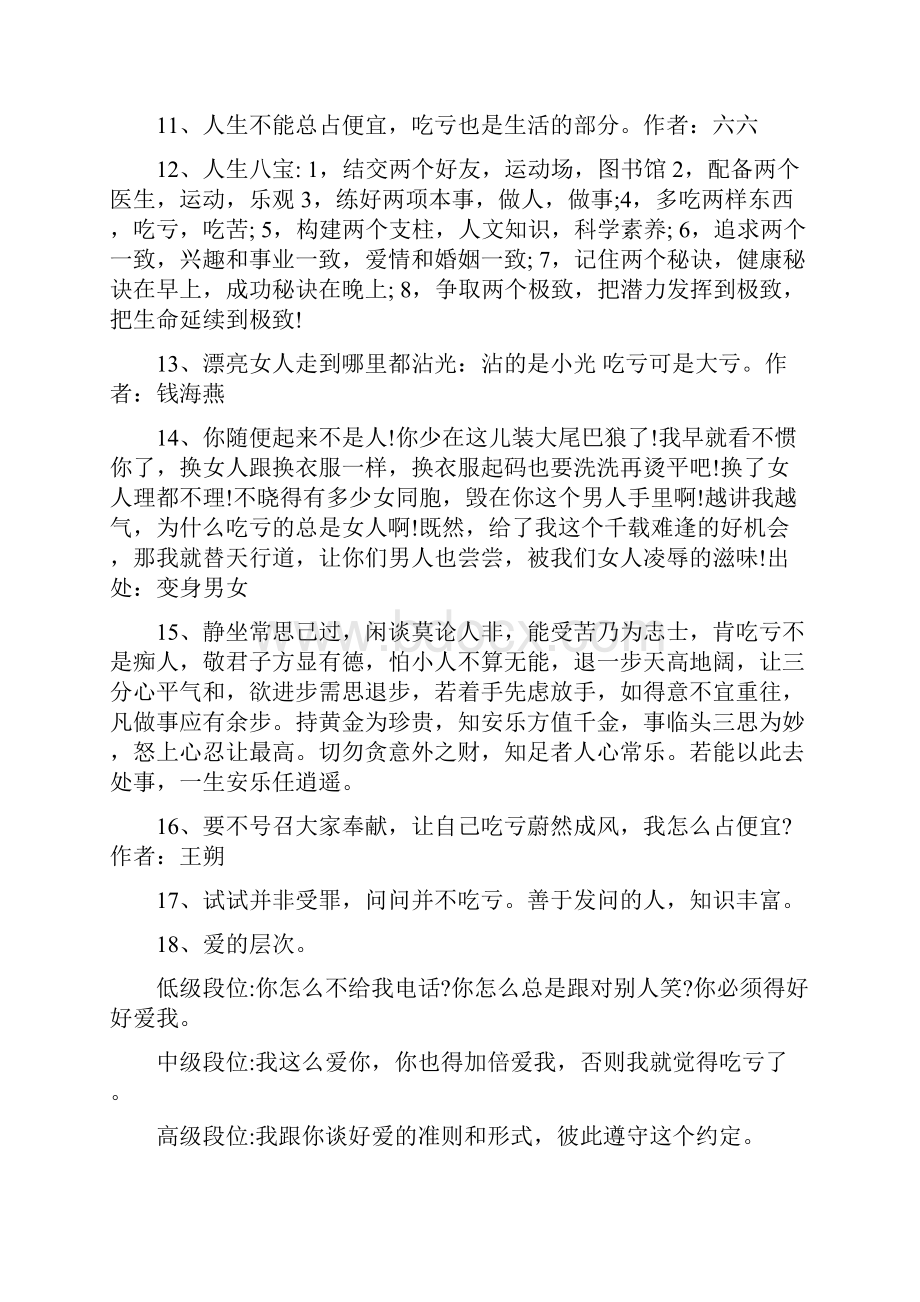 关于吃亏的句子.docx_第3页