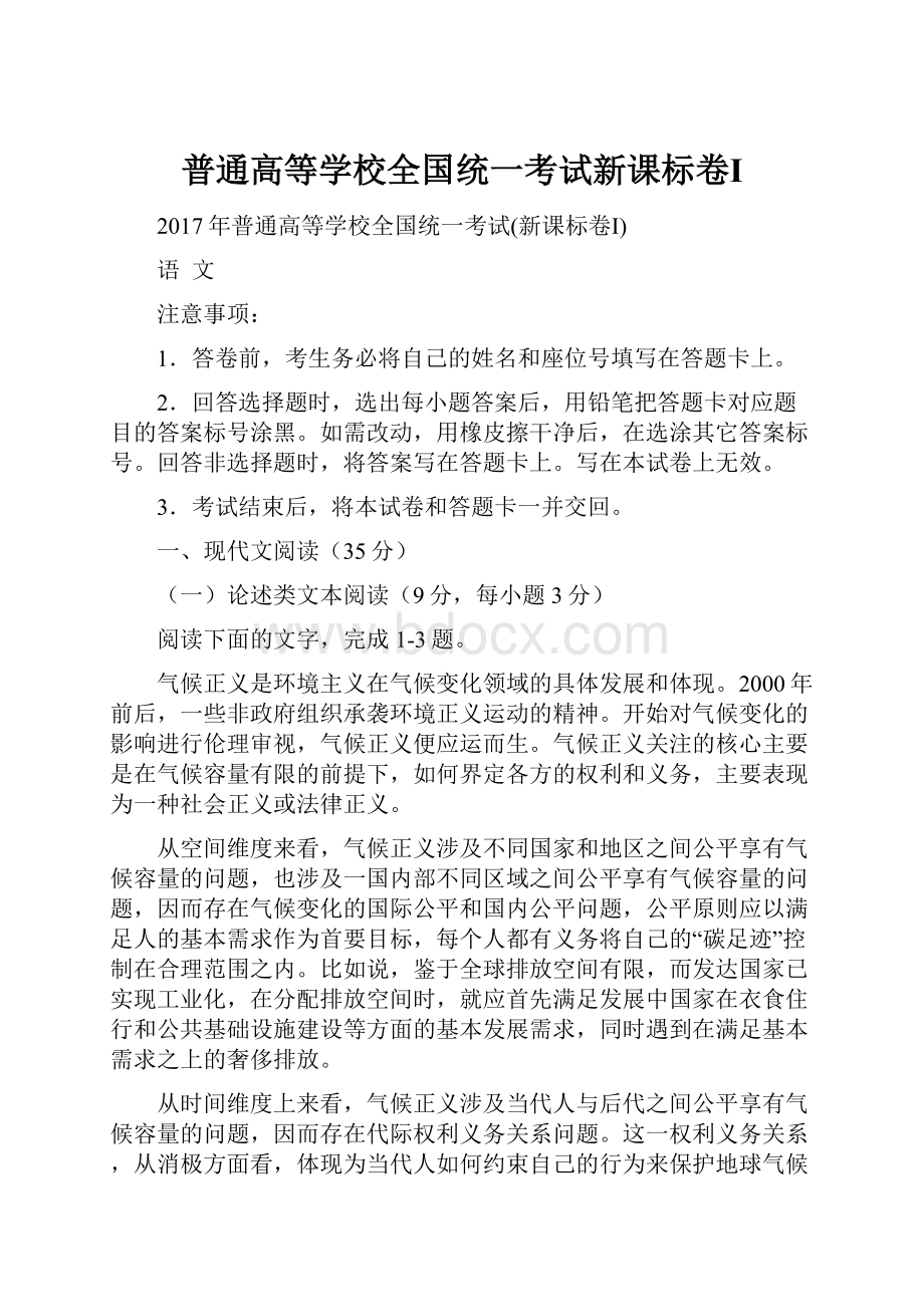 普通高等学校全国统一考试新课标卷Ⅰ.docx