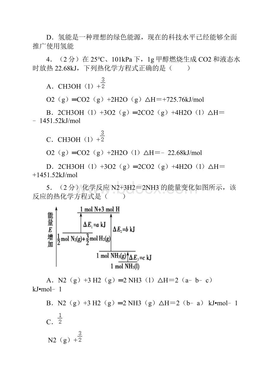 北京顺义高二下期中化学教师版.docx_第2页