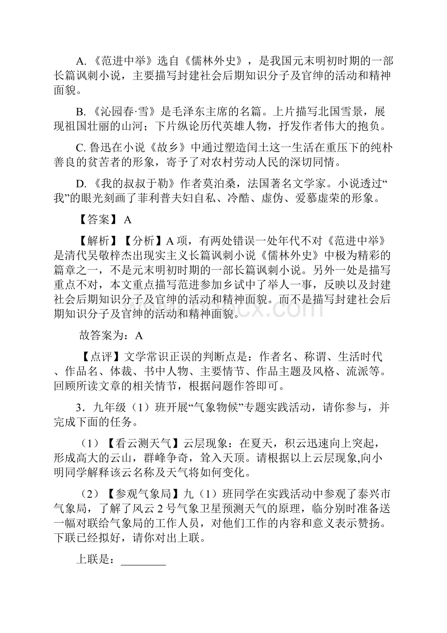 语文中考初中常识及名篇名著能力检测题50.docx_第2页