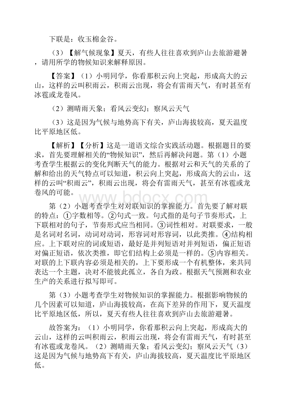 语文中考初中常识及名篇名著能力检测题50.docx_第3页