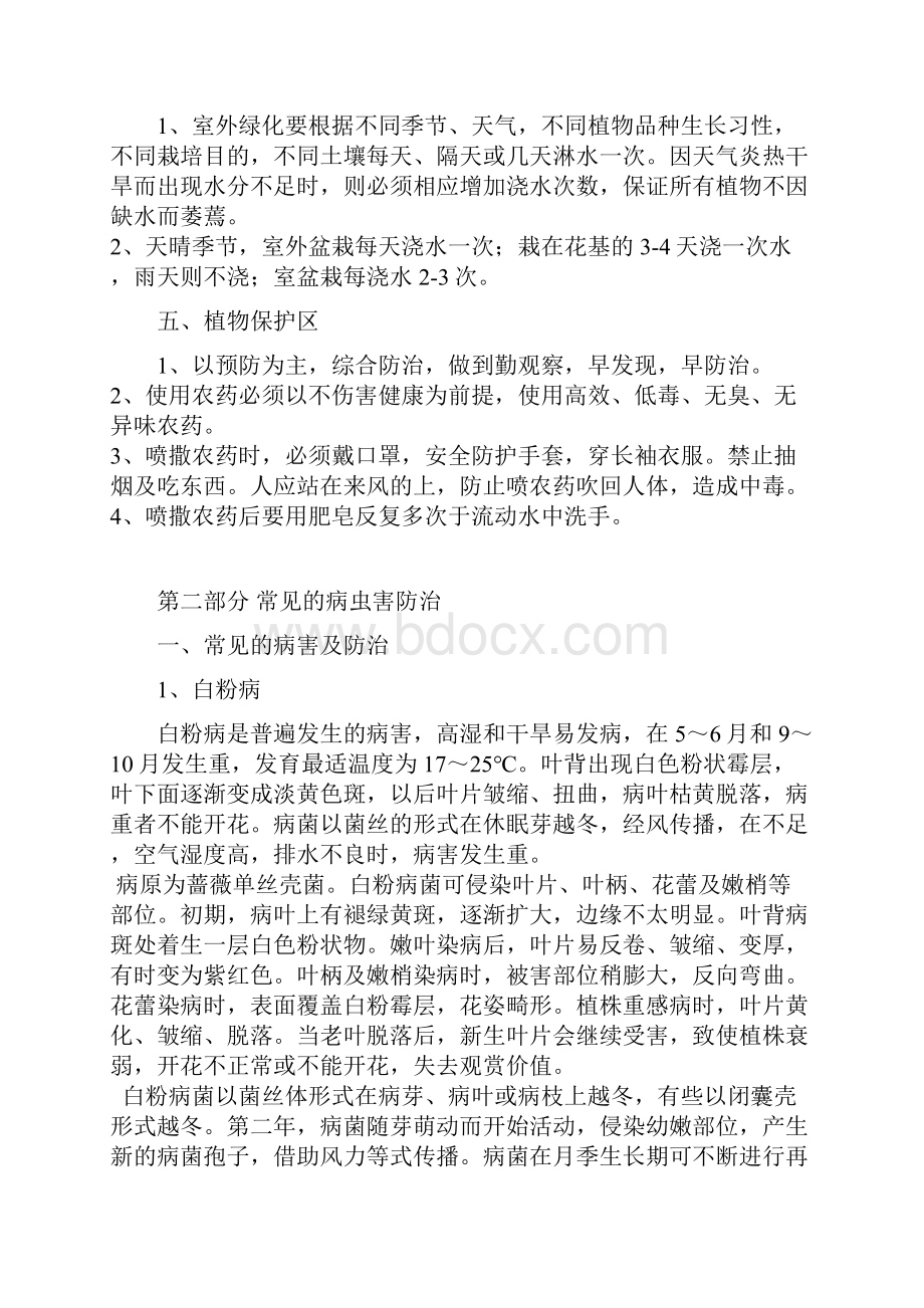 园林绿化全年养护常用与方案.docx_第2页