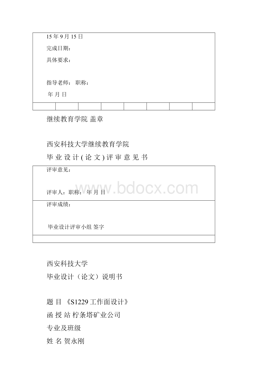 西安科技大学毕业设计贺永刚.docx_第2页