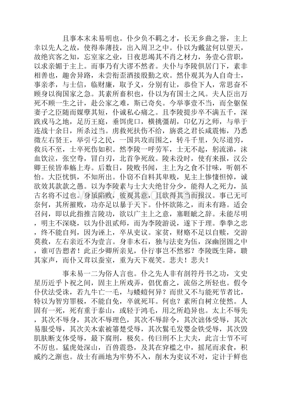 高中文言文翻译第六册报任安书节选.docx_第2页