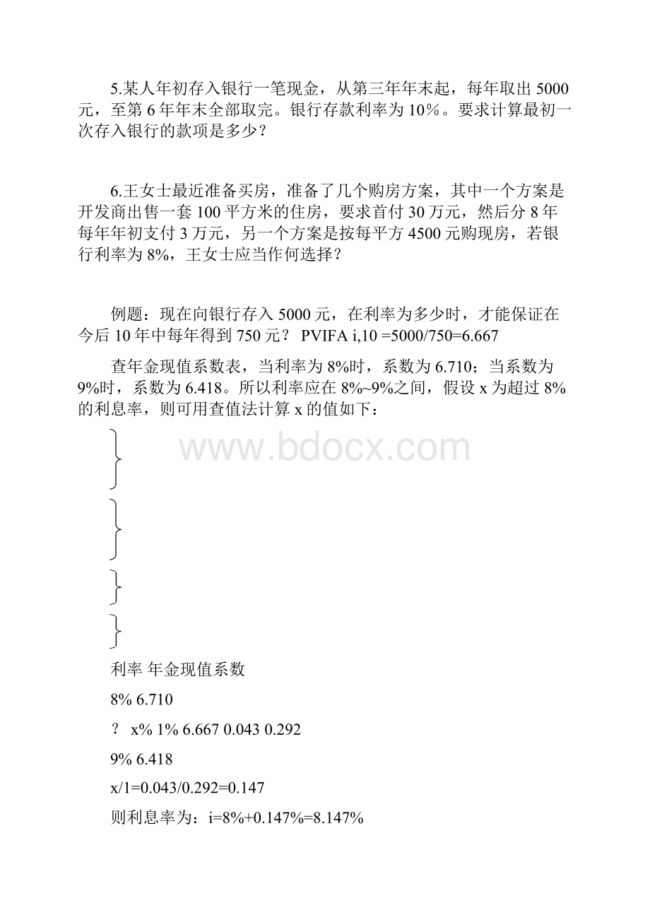 财务管理练习 计算.docx_第2页