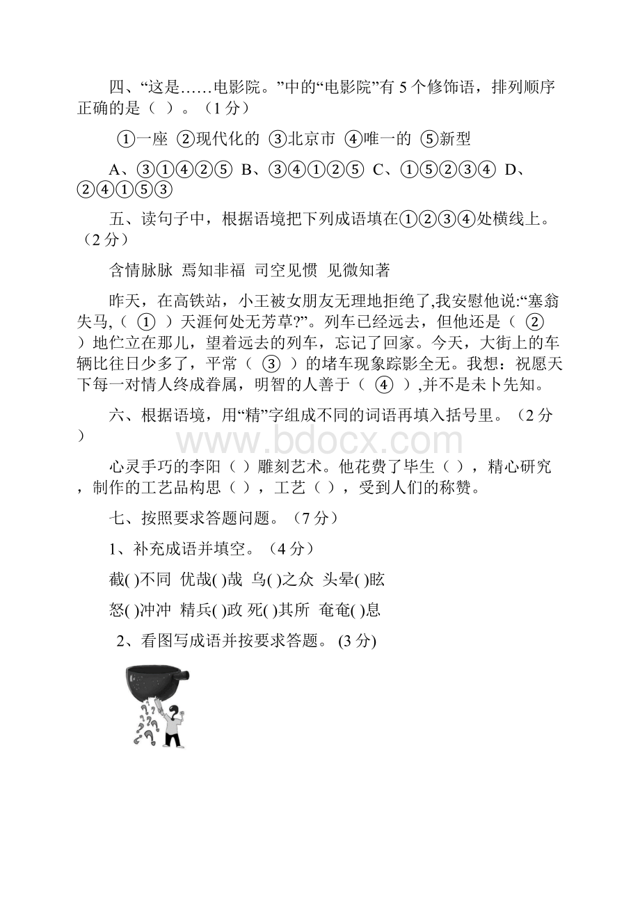 部编六年级语文下册课课练41期末测试题及答案.docx_第2页