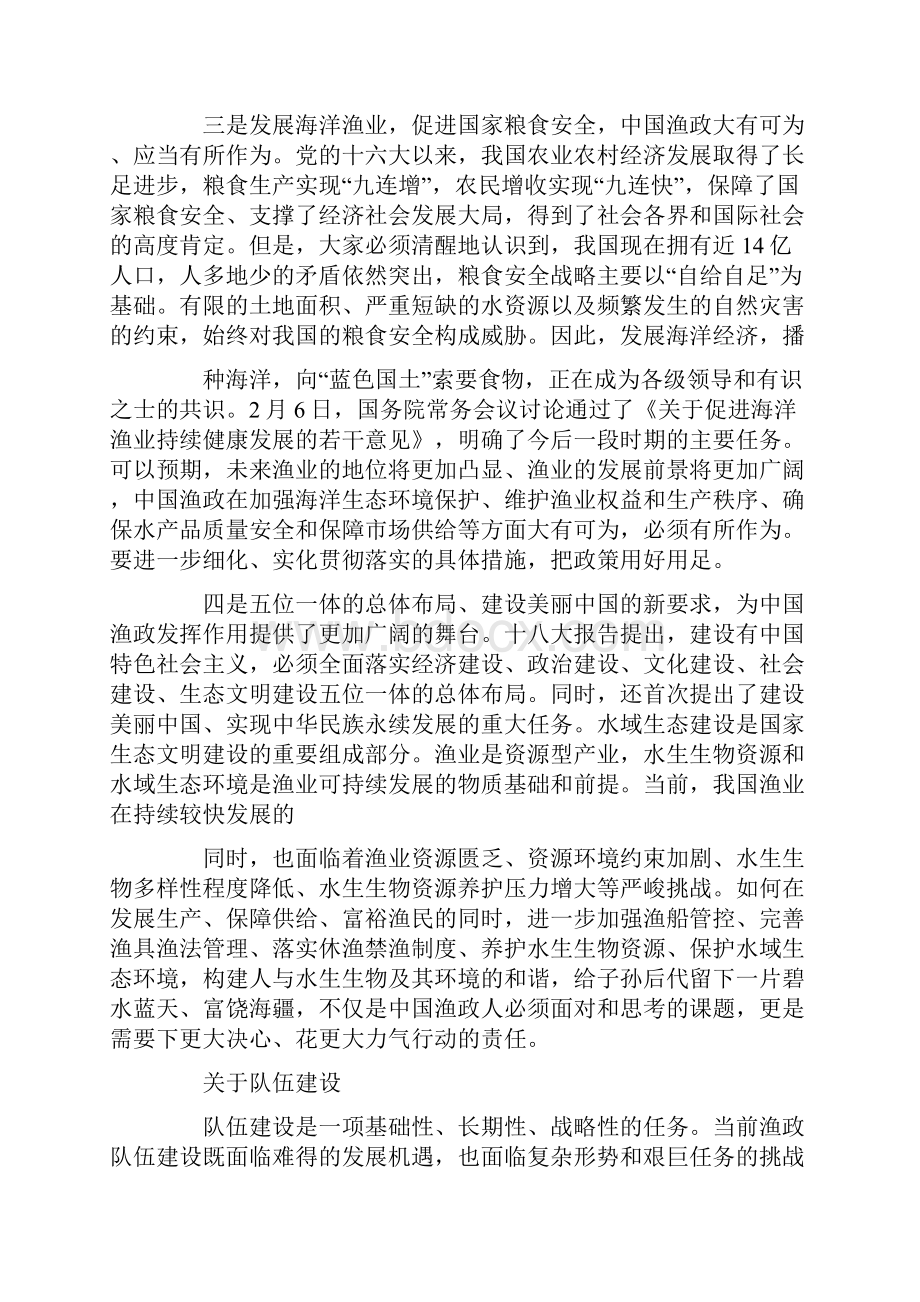 加强渔政队伍建设为发展海洋经济和海洋渔业而努力.docx_第2页