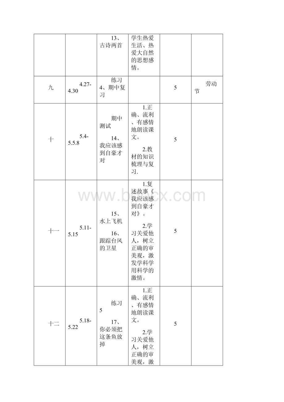 三语下第1单元田佳怡DOC.docx_第3页