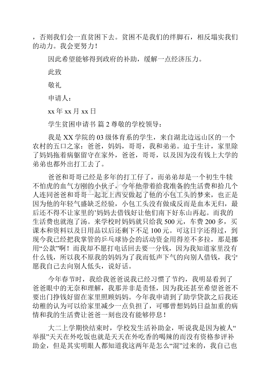 关于学生贫困申请书集合10篇.docx_第2页