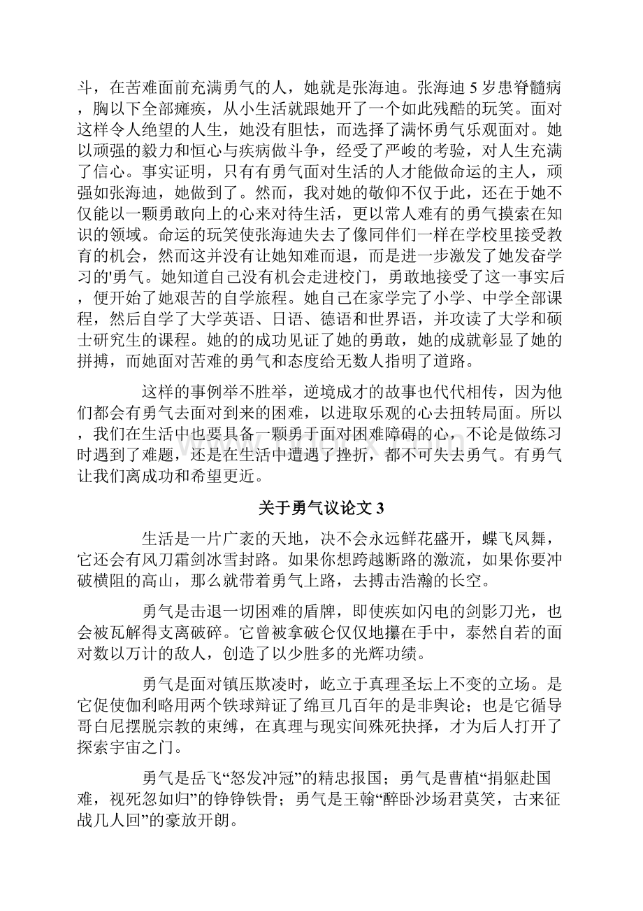 关于勇气议论文.docx_第3页