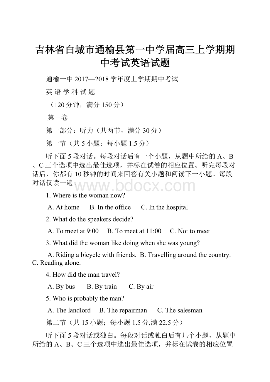 吉林省白城市通榆县第一中学届高三上学期期中考试英语试题.docx_第1页