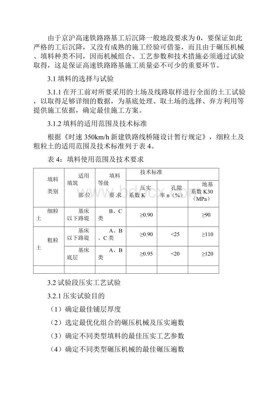 第二章 京沪高速路基施工技术方案.docx_第2页