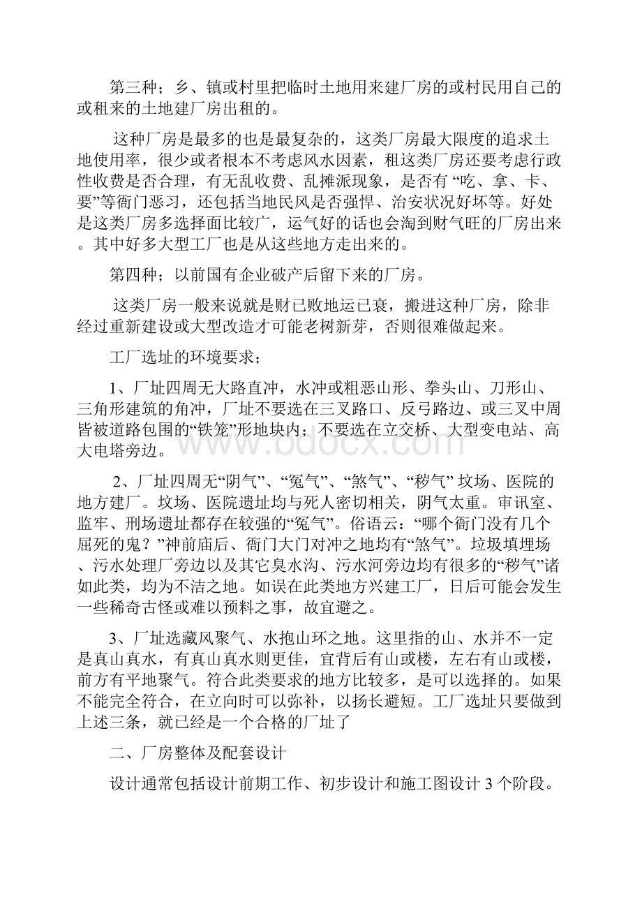 工厂与企业建立工厂的九大流程.docx_第3页