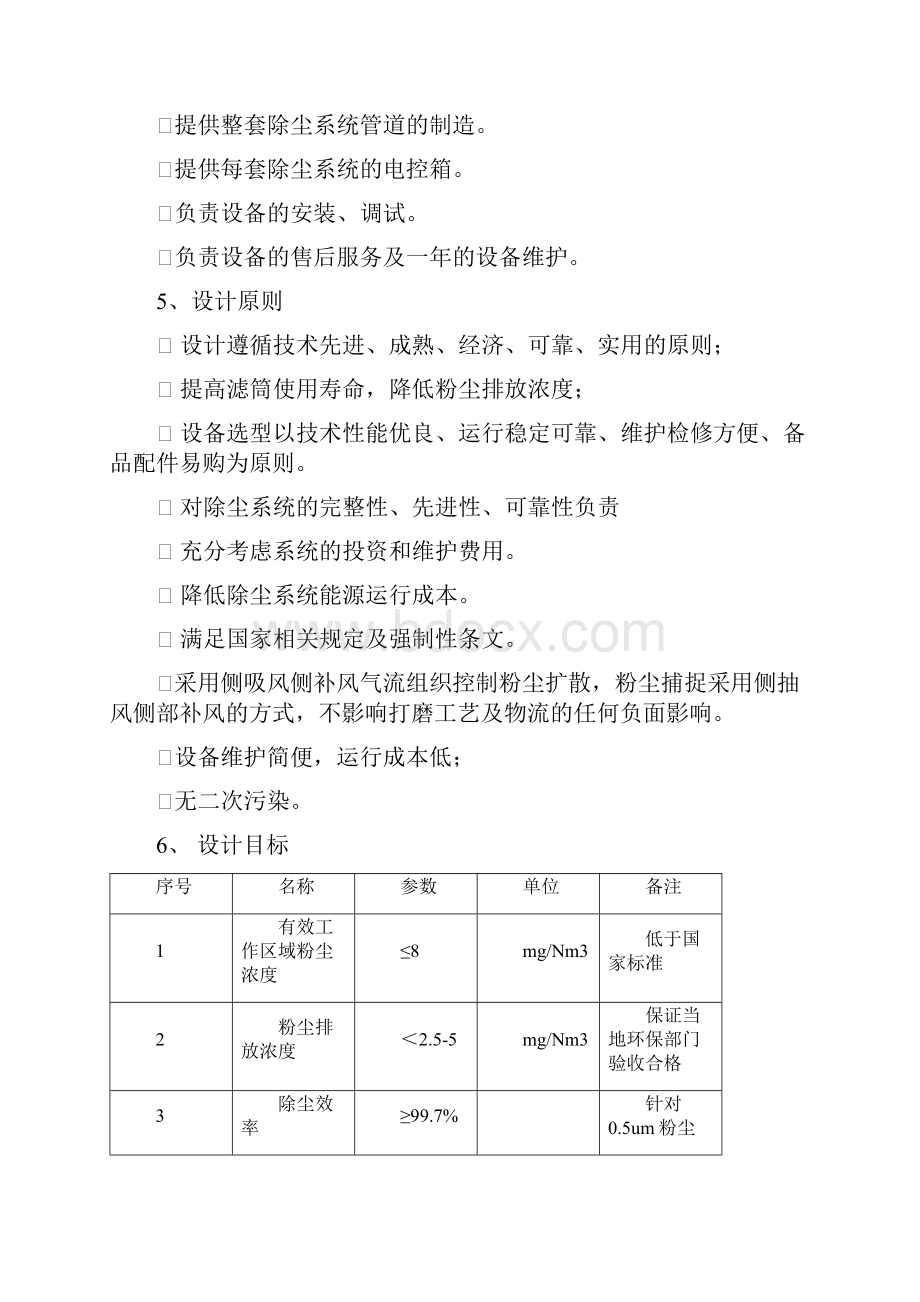 打磨除尘技术方案65.docx_第3页