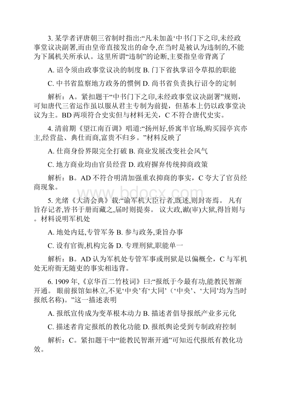 普通高等学校招生全国统一考试历史试题江苏卷解析版.docx_第2页