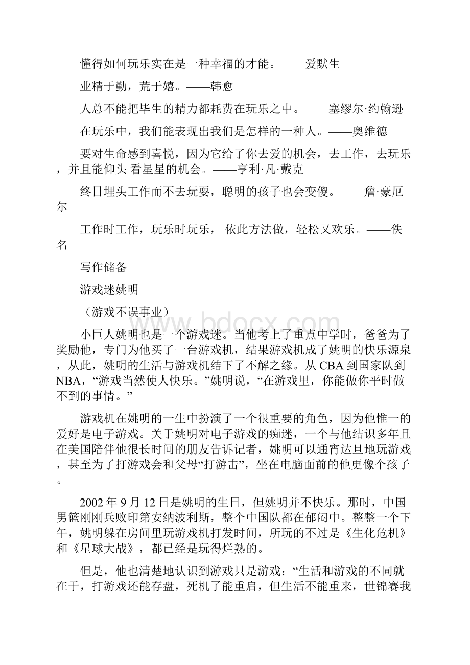 游戏篇.docx_第2页