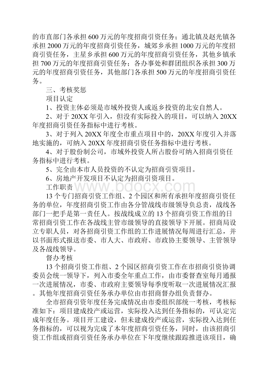 招商引资工作意见.docx_第3页