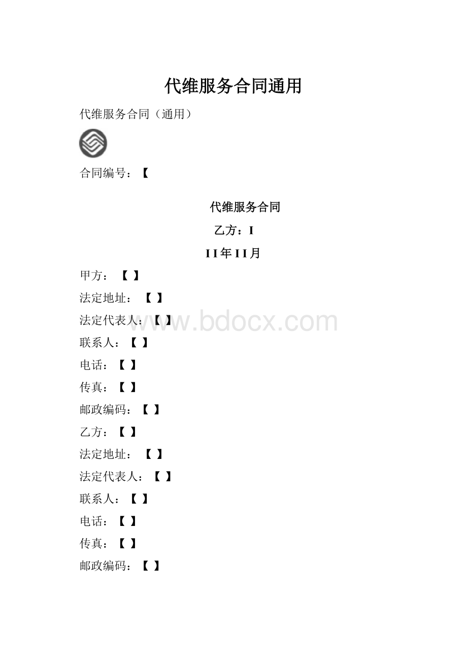 代维服务合同通用.docx