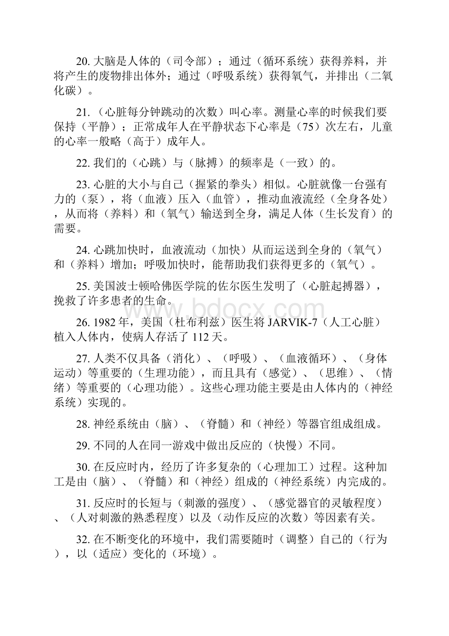 冀教版六年级科学下册第二单元奇妙的人体知识点汇总上课讲义.docx_第3页