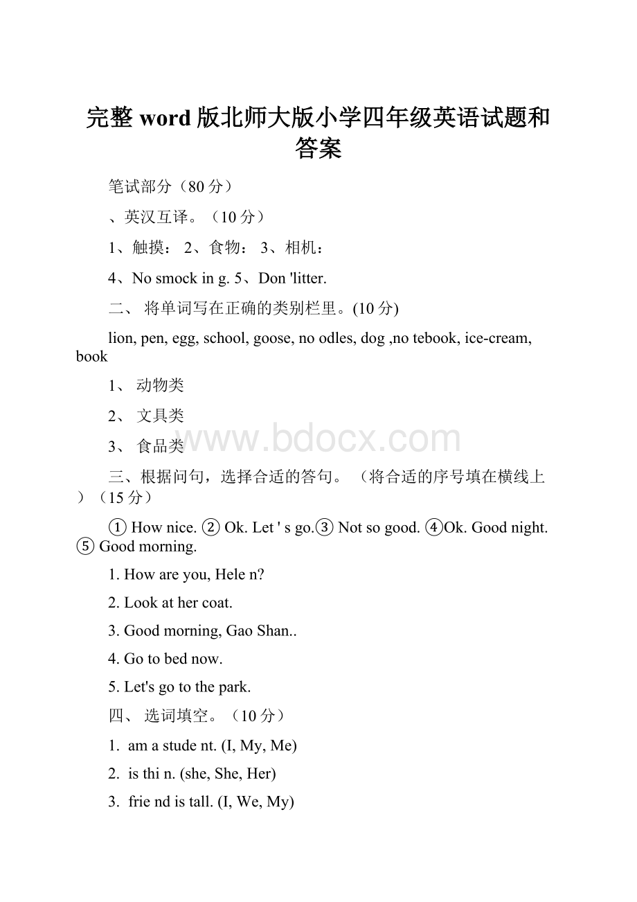 完整word版北师大版小学四年级英语试题和答案.docx_第1页