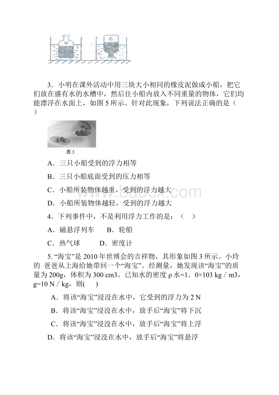 压强与浮力经典题.docx_第2页