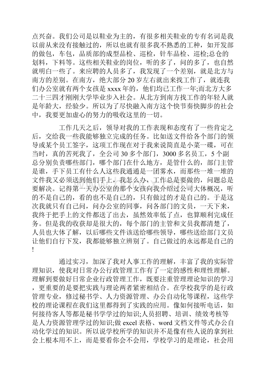 文员实习报告三篇.docx_第3页