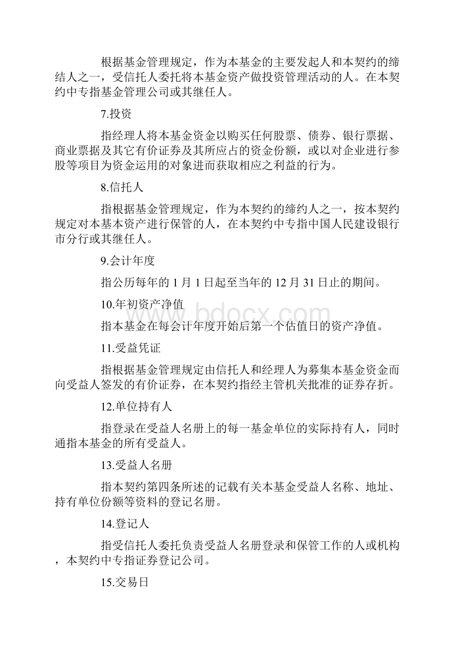 基金资产信托契约书.docx_第2页