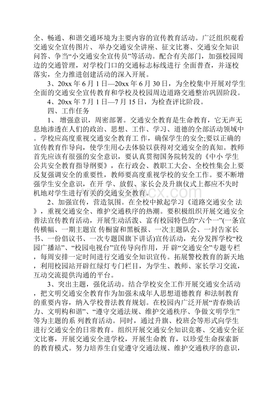 交通安全教育活动方案工作范文.docx_第2页