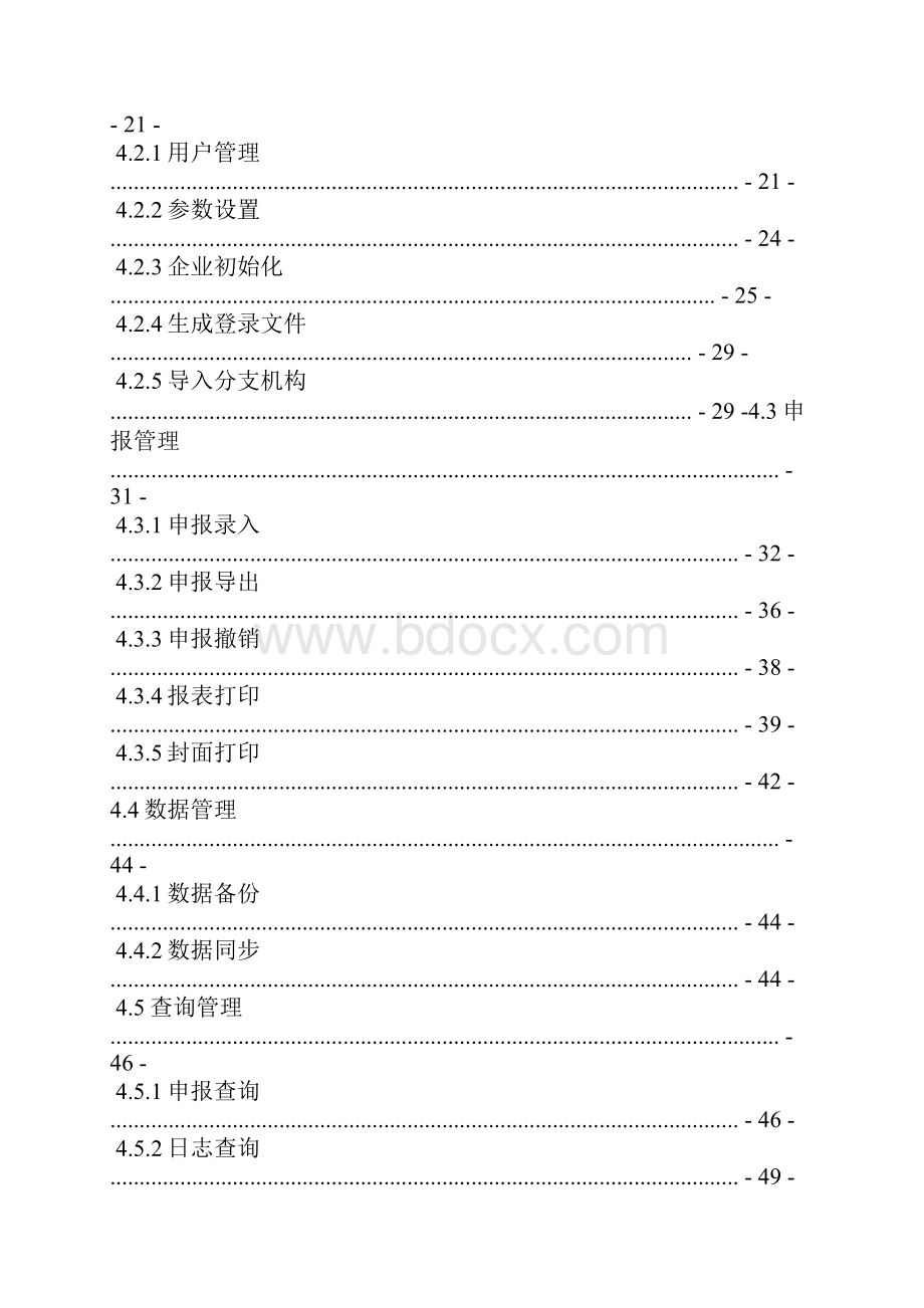 2金三版电子申报软件智慧财税操作手册.docx_第2页