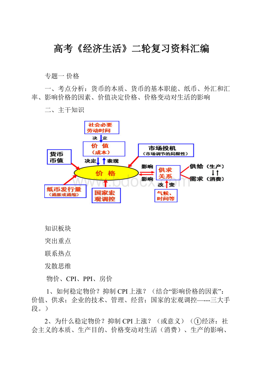 高考《经济生活》二轮复习资料汇编.docx_第1页