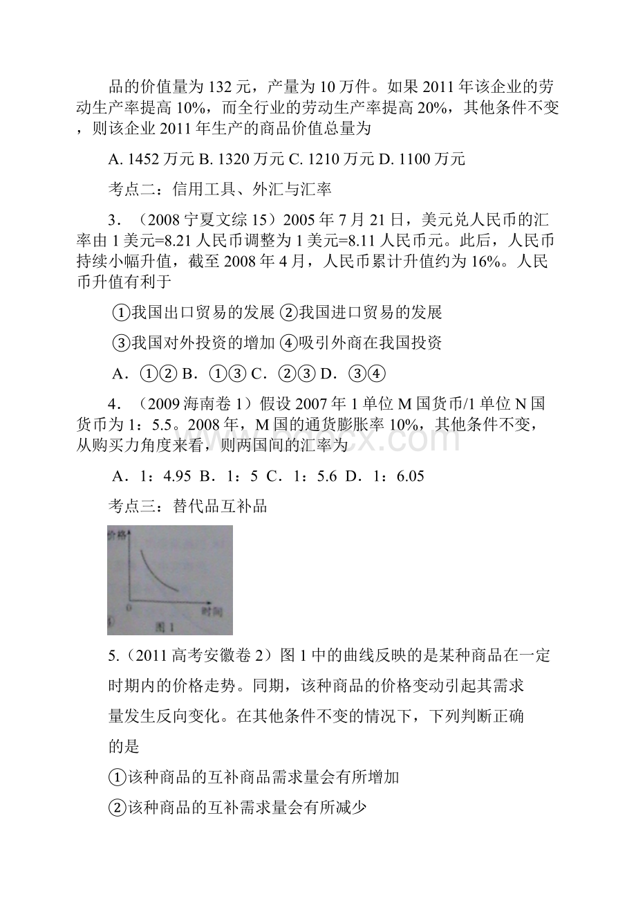 高考《经济生活》二轮复习资料汇编.docx_第3页