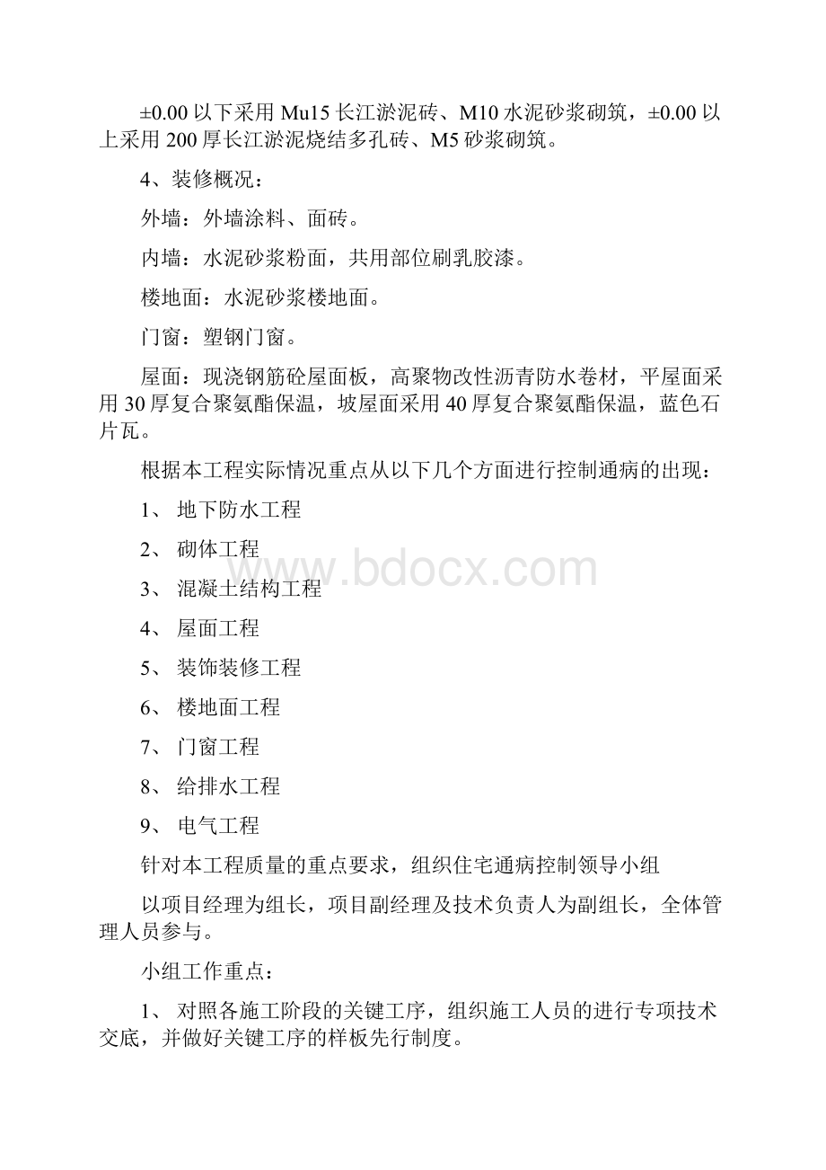 某安置房工程住宅工程质量通病控制方案和施工措施.docx_第2页