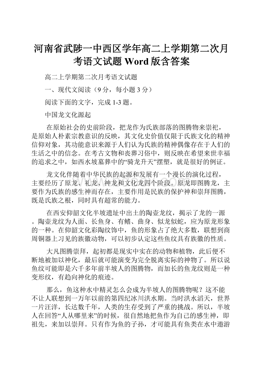 河南省武陟一中西区学年高二上学期第二次月考语文试题 Word版含答案.docx_第1页