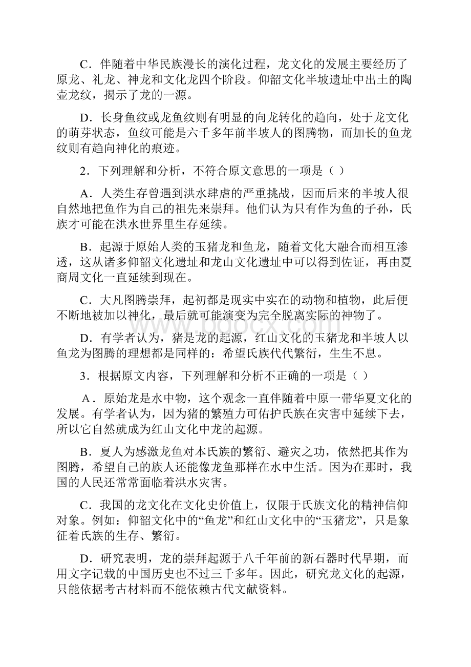 河南省武陟一中西区学年高二上学期第二次月考语文试题 Word版含答案.docx_第3页