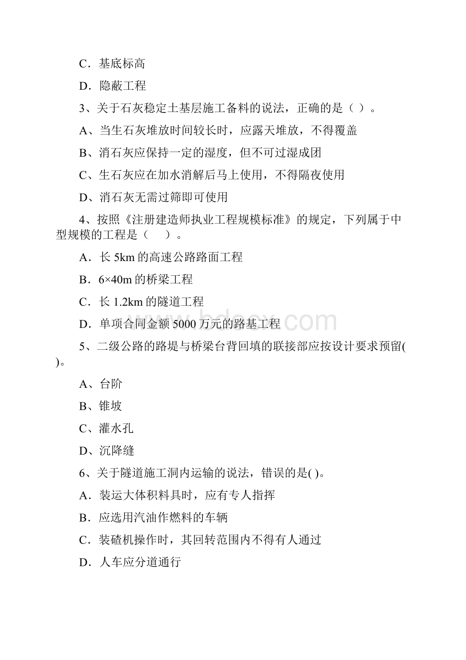 二级建造师《公路工程管理与实务》测试题B卷 含答案.docx_第2页