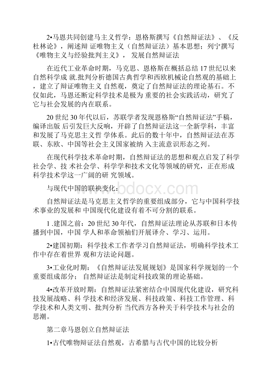 自然辩证法考题.docx_第2页