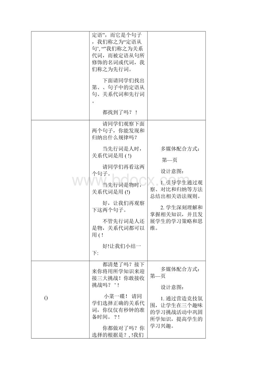 微课教学设计脚本.docx_第3页