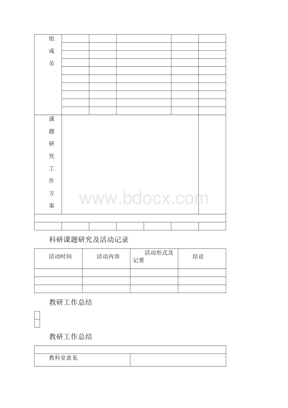 教育科研工作手册.docx_第3页