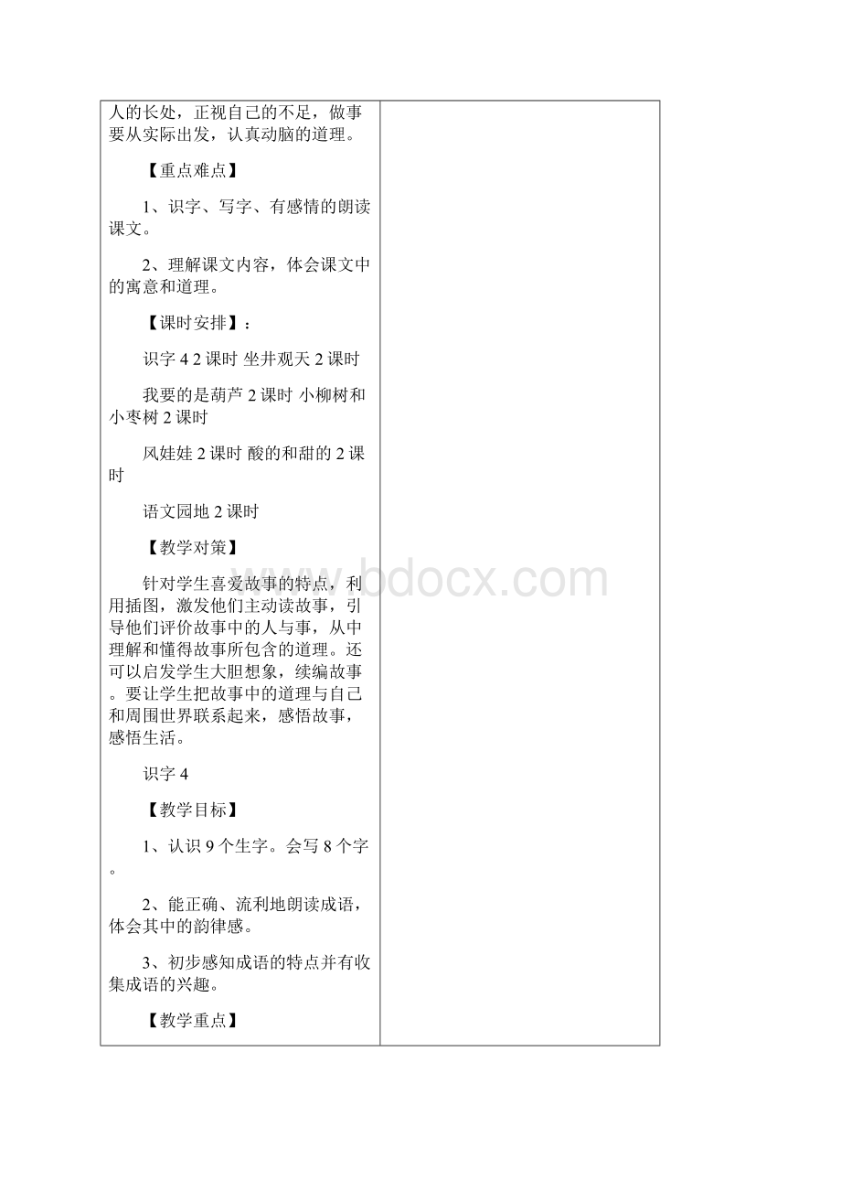 第一学期二年级语文4单元李振国.docx_第2页