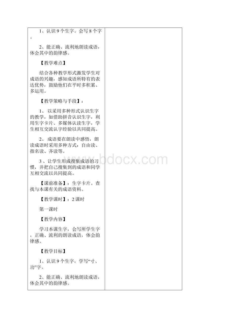 第一学期二年级语文4单元李振国.docx_第3页