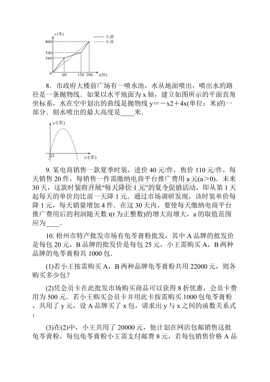 中考数学总复习《函数的应用》专题训练题含答案doc.docx_第3页