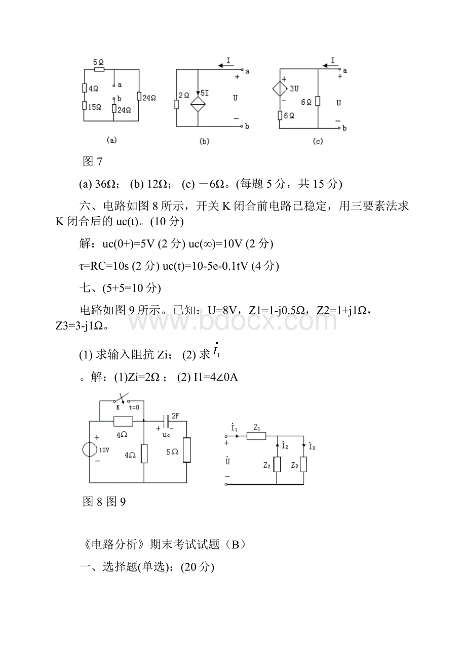 电路分析试题.docx_第2页