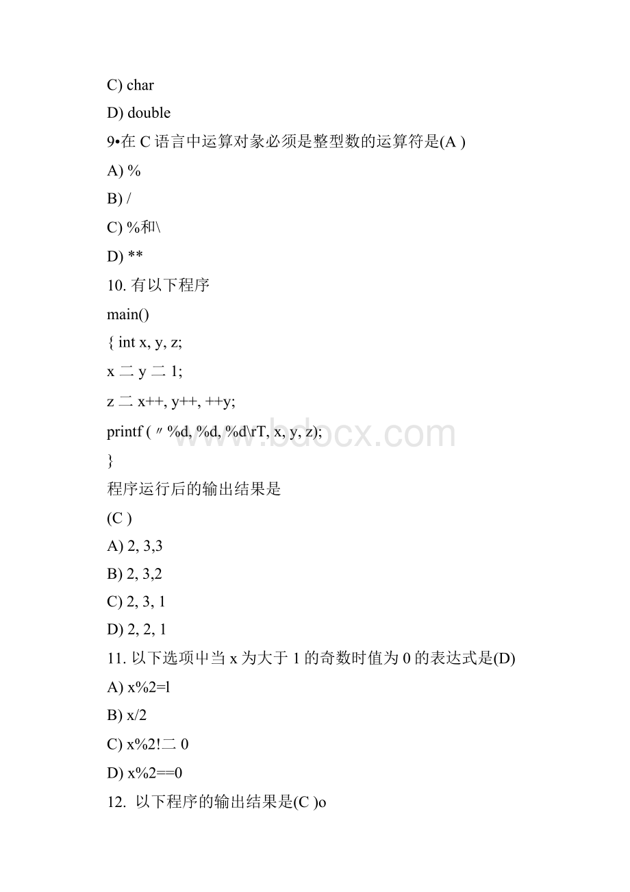 四川农业大学C语言机考复习题docx.docx_第3页